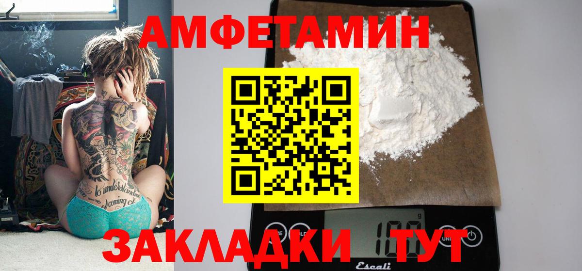 Amphetamine 98%  Вход с VPN  Амфетамин  Черняховск 