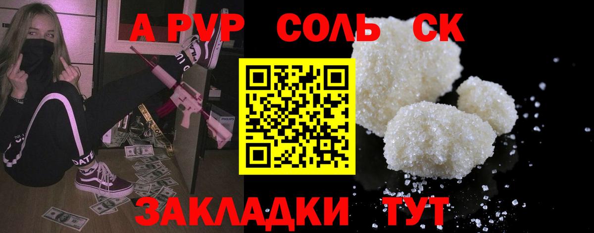 А ПВП  Вход с VPN  Alpha PVP Соль  A PVP Соль  Черняховск  Alpha PVP крисы CK 