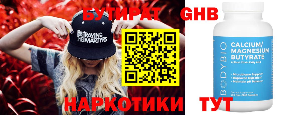 БУТИРАТ бутик Черняховск