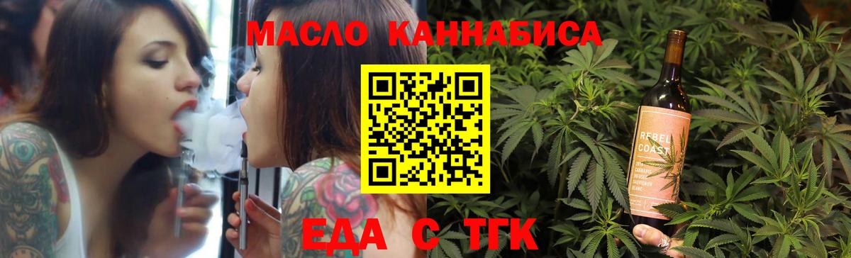 Еда ТГК конопля  Вход с VPN  Черняховск 