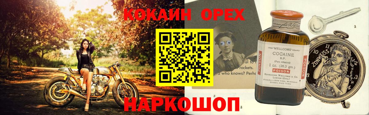 Черняховск  КОКАИН Колумбийский  Вход с VPN  КОКАИН  COCAIN Перу 