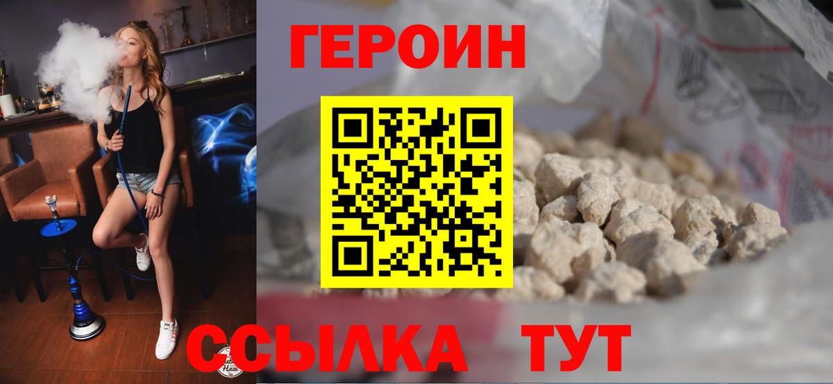 Героин Heroin Черняховск