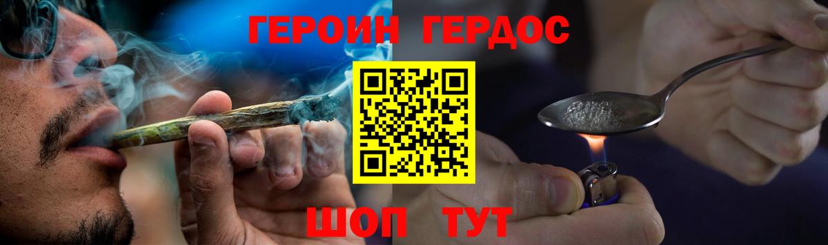 ГЕРОИН белый  Героин  Черняховск  Вход с VPN 