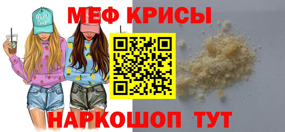 Мефедрон кристаллы Черняховск