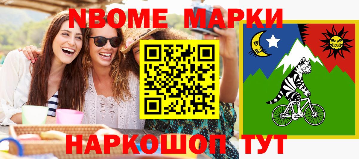 Марки N-bome 1,8мг Черняховск